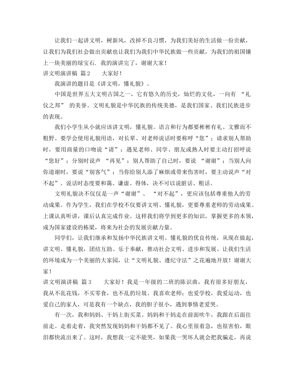 实用的讲文明演讲稿模板汇总五篇 _第2页