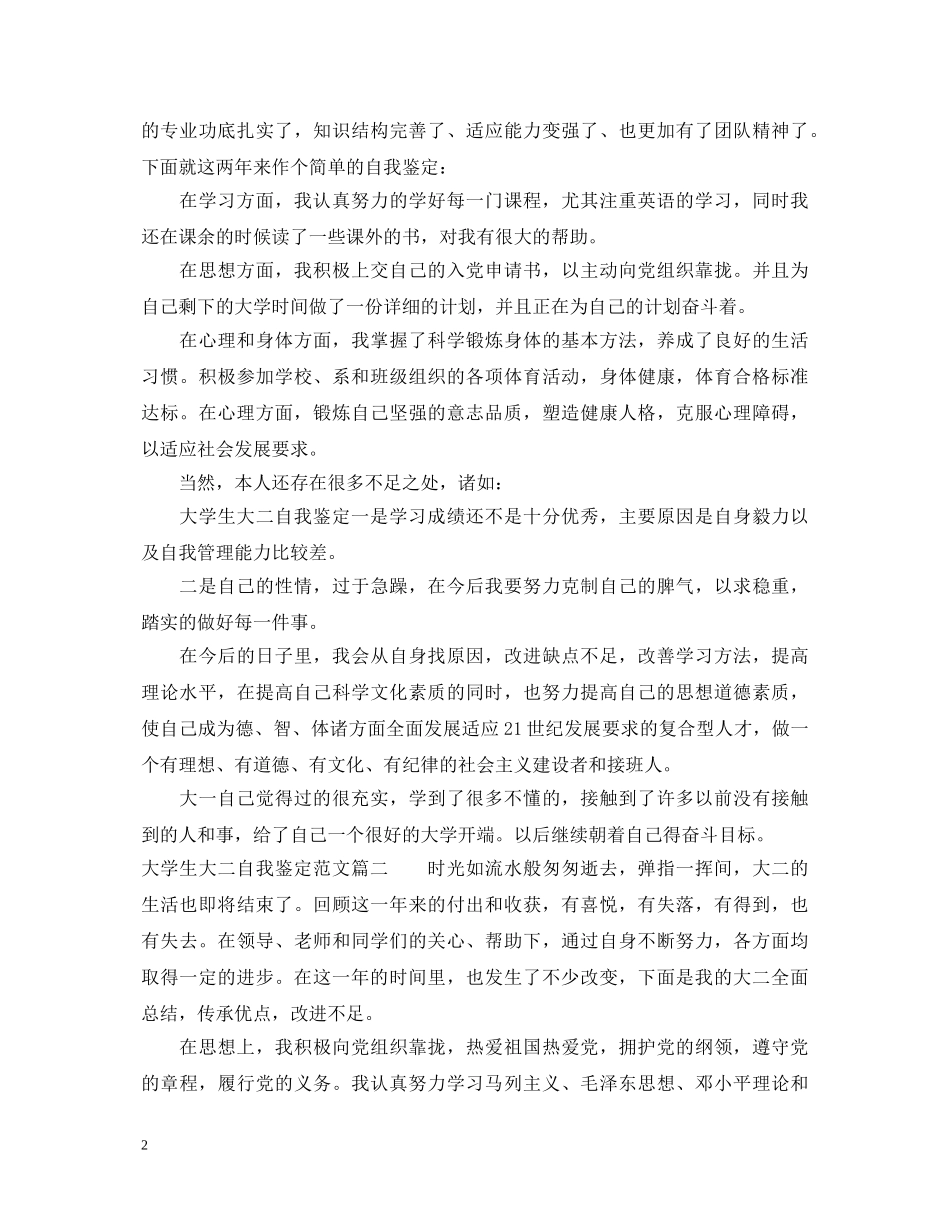 大学生大二自我鉴定范文2 _第2页