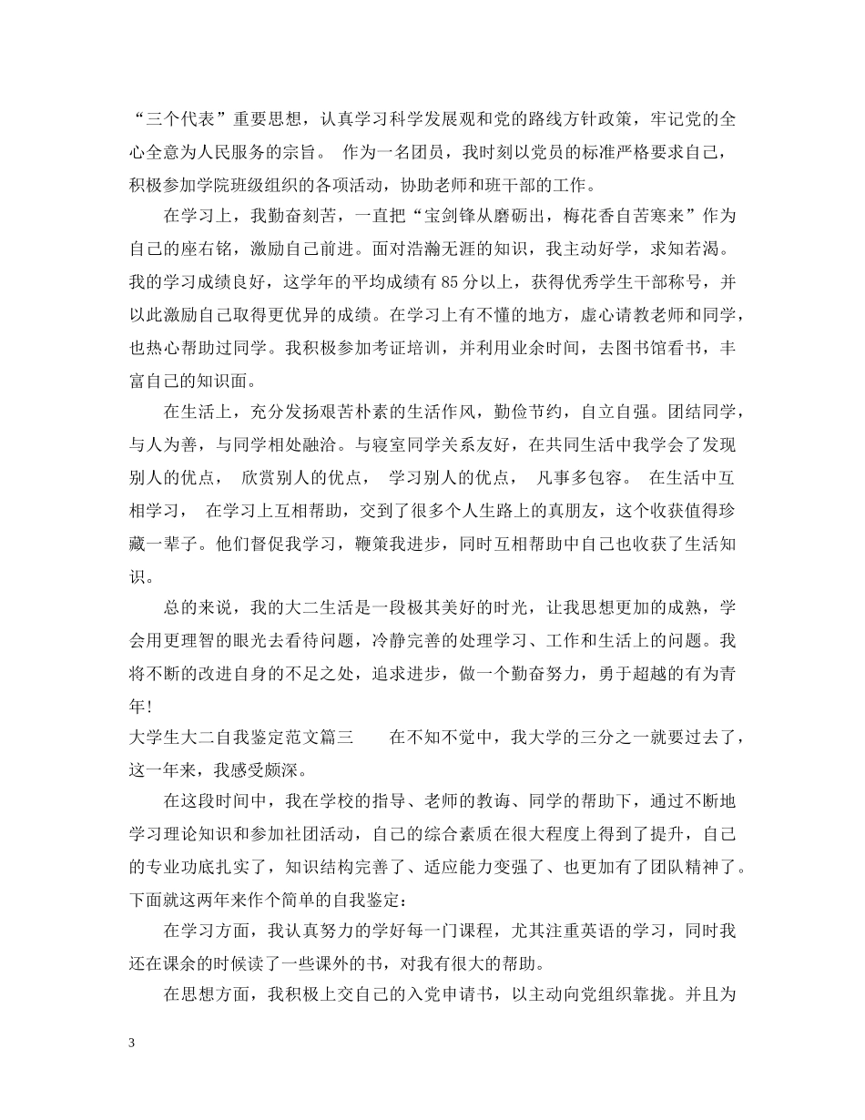 大学生大二自我鉴定范文2 _第3页
