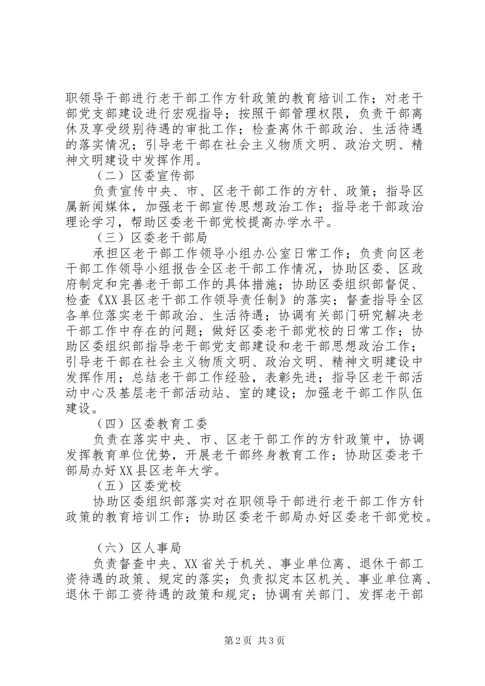 区老干部工作领导小组职责_第2页