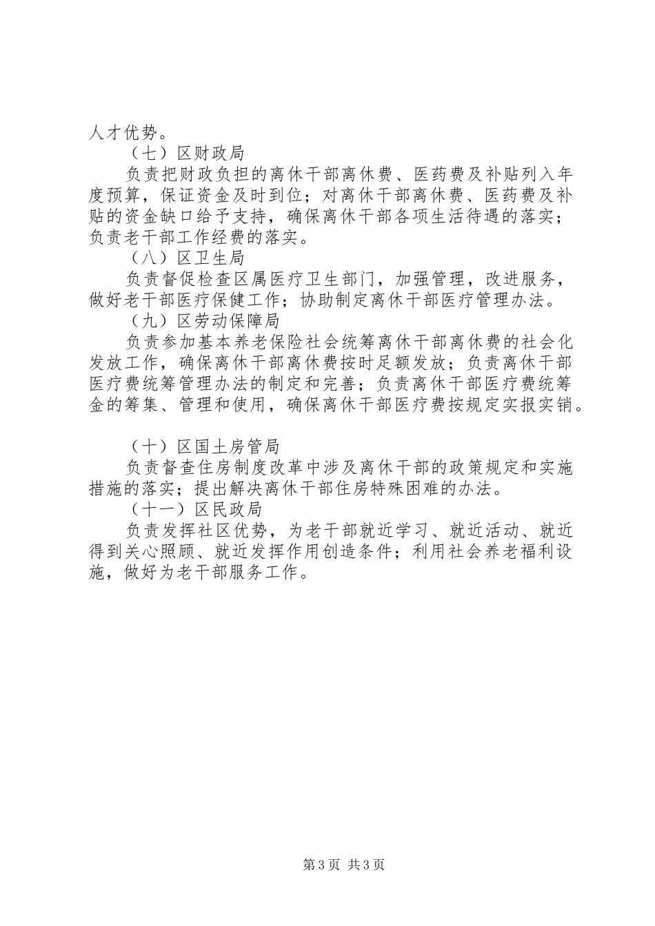 区老干部工作领导小组职责_第3页