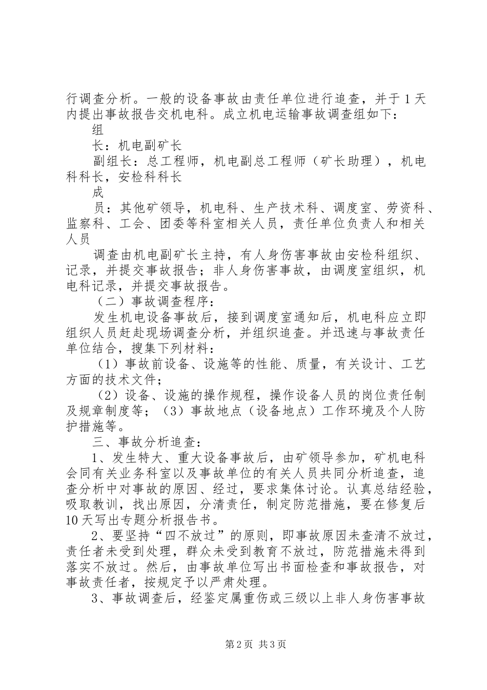 煤矿事故分析追查制度_第2页