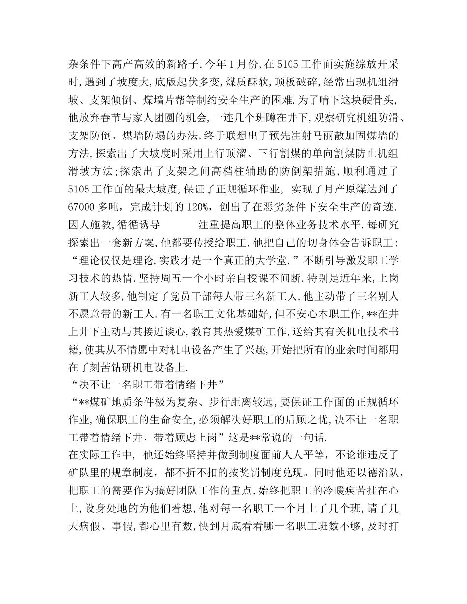 记煤矿调度室副主任个人先进事迹 _第2页