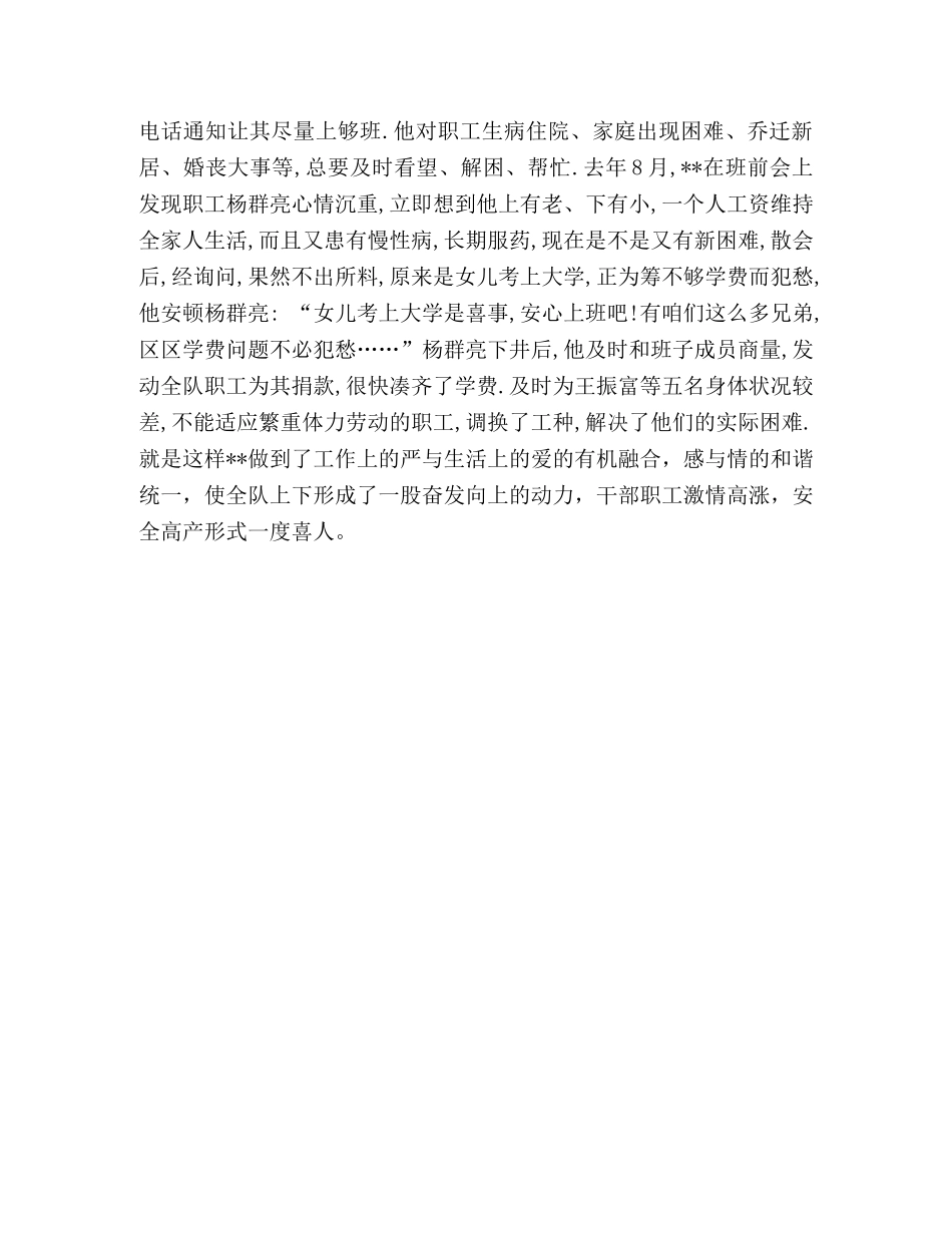 记煤矿调度室副主任个人先进事迹 _第3页