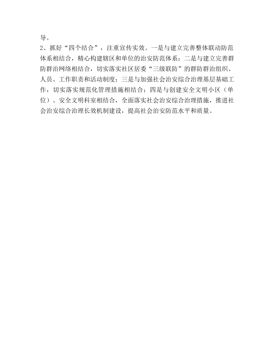 社会治安综合治理“整体联动防范工程”建设宣传方案 _第2页