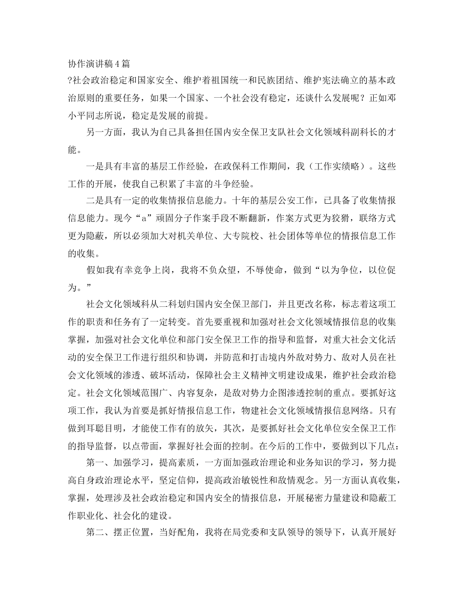 协作演讲稿4篇 _第1页