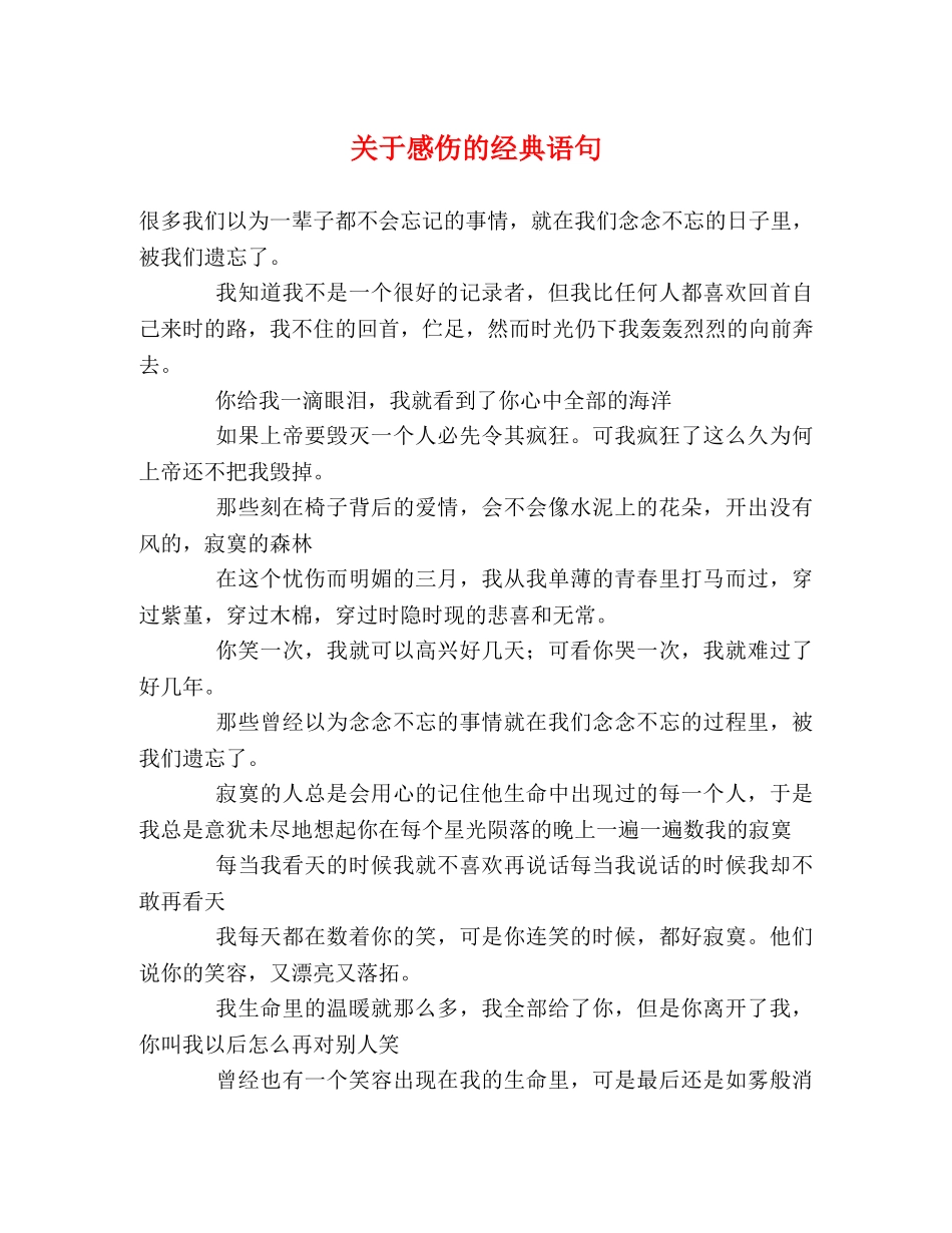 关于感伤的经典语句 _第1页