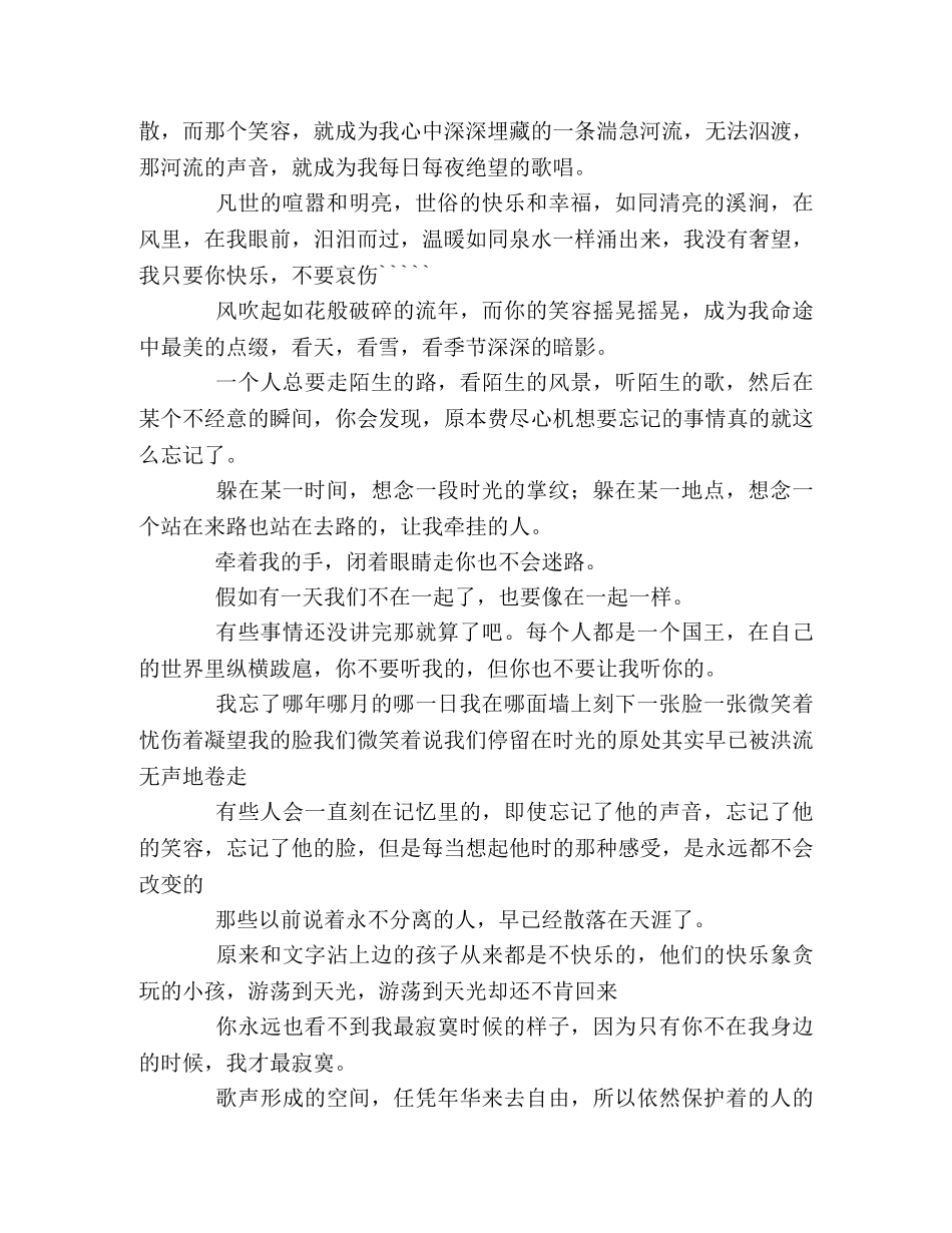 关于感伤的经典语句 _第2页