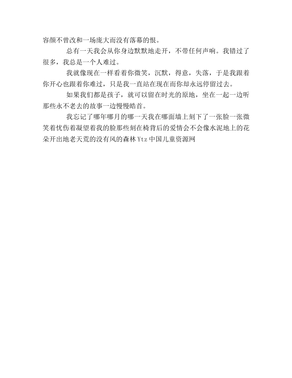 关于感伤的经典语句 _第3页