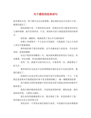 关于感伤的经典语句 