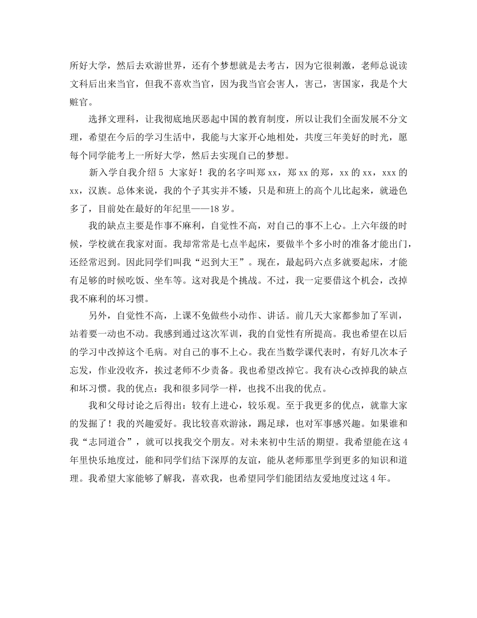 新入学自我介绍5篇 _第2页