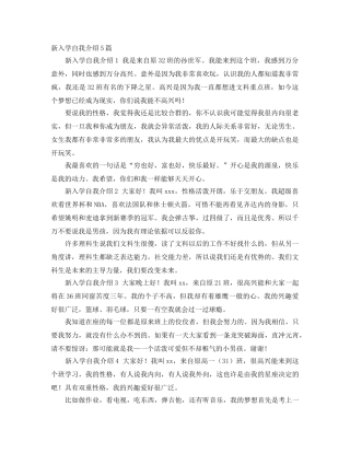 新入学自我介绍5篇 