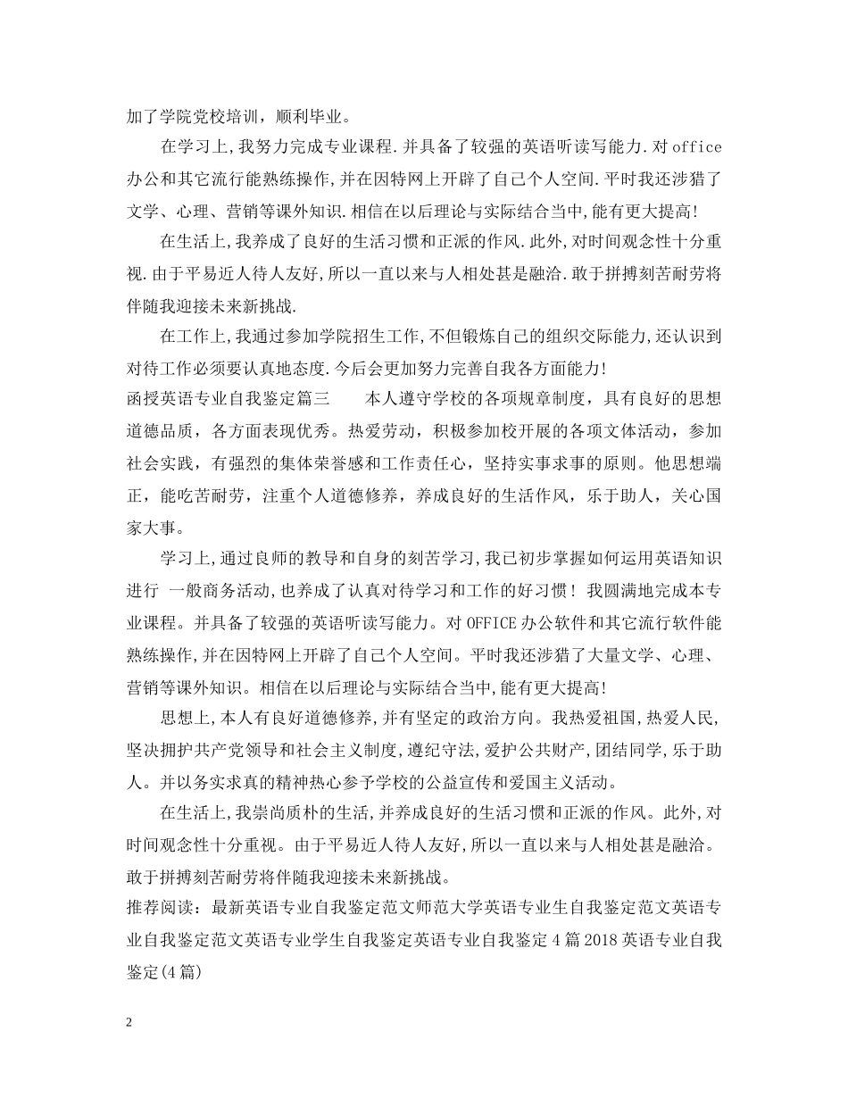 函授英语专业自我鉴定 _第2页