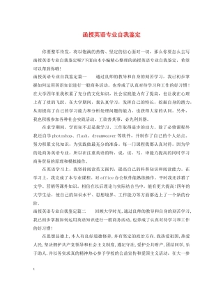 函授英语专业自我鉴定 