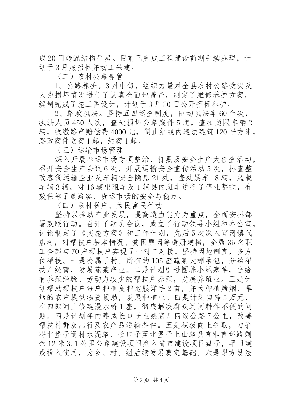 交通运输局XX年第一季度工作总结及第二季度工作打算_第2页