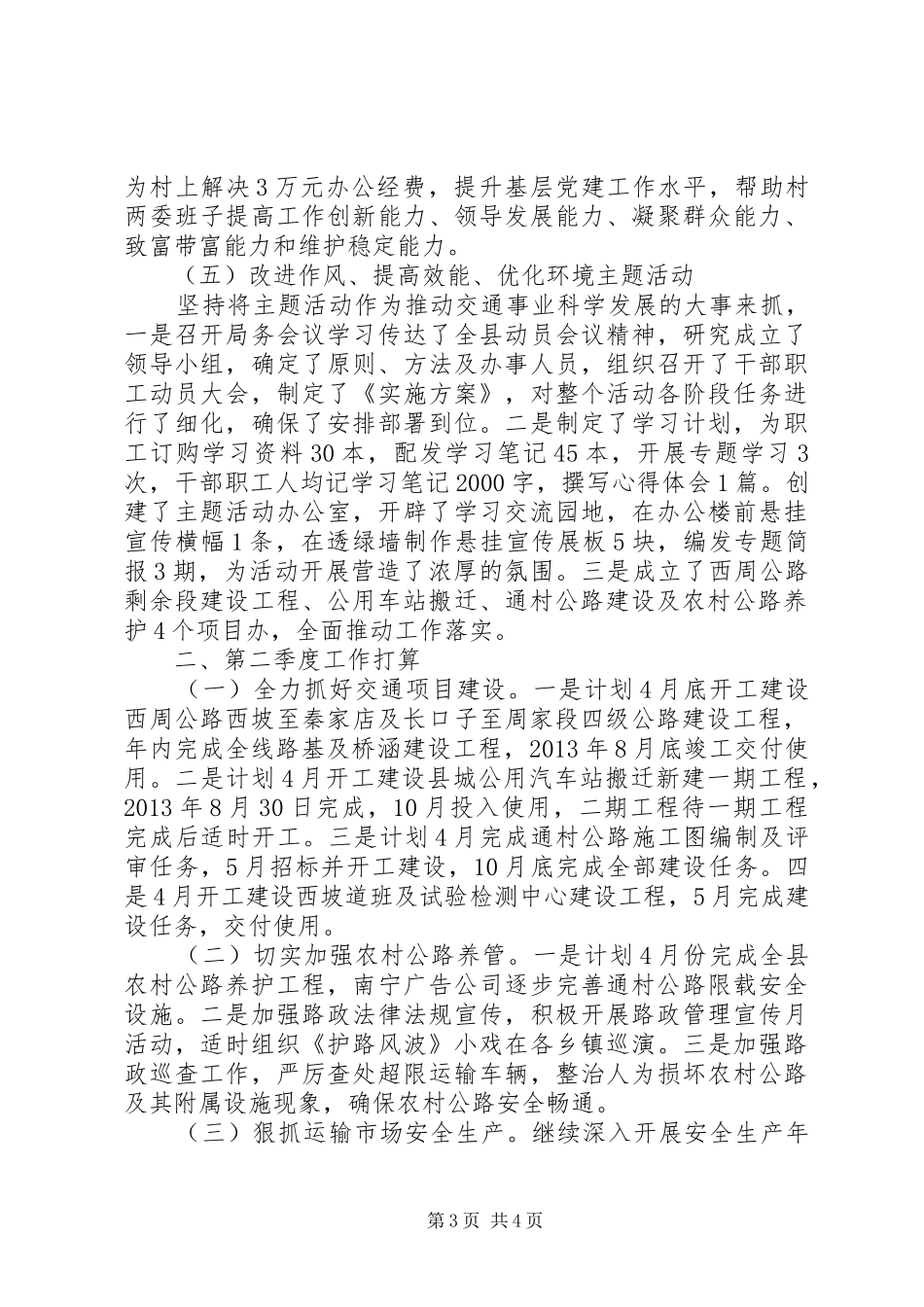 交通运输局XX年第一季度工作总结及第二季度工作打算_第3页