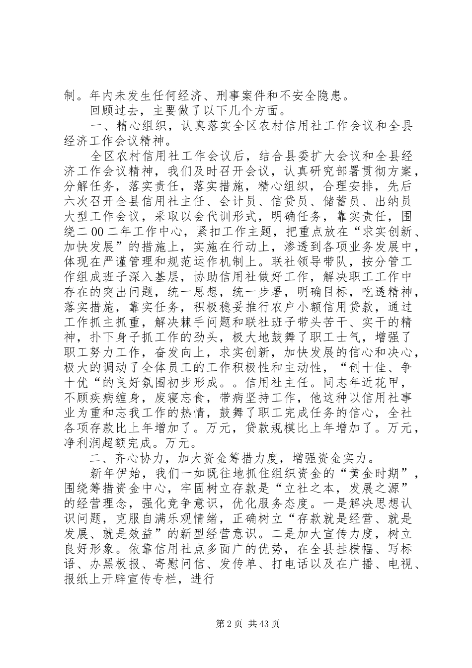 信用社工作总结【工作总结信用社(精选多篇)】_第2页