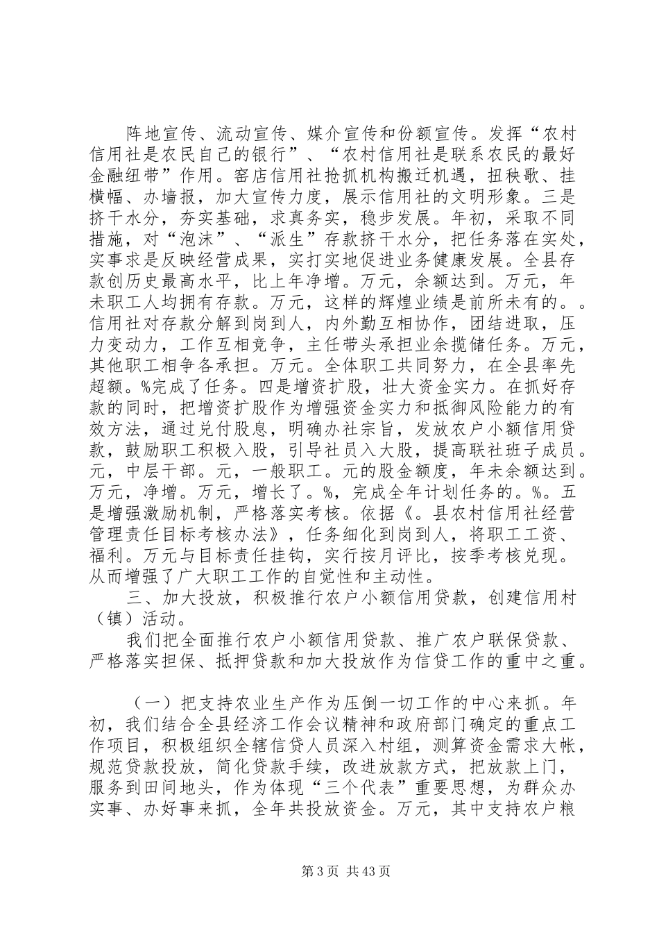 信用社工作总结【工作总结信用社(精选多篇)】_第3页