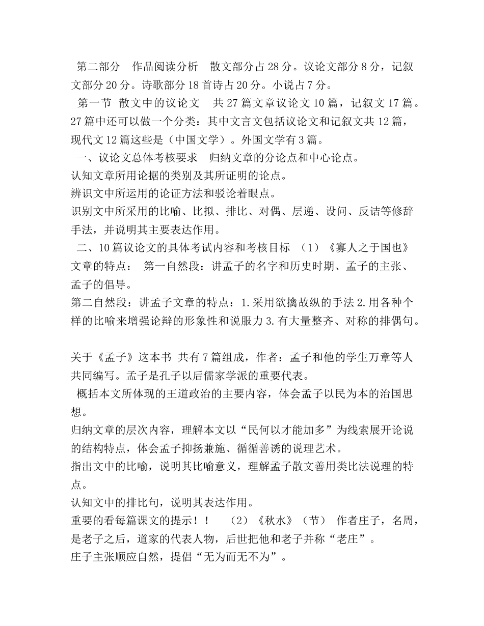 新闻学-本科-专科,大学语文,串讲资料 _第3页