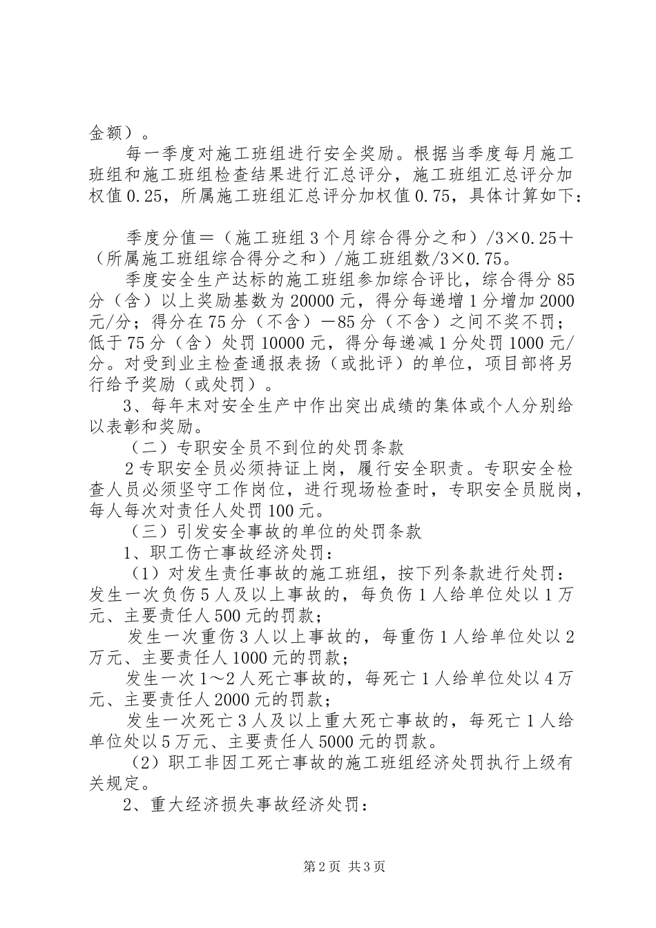 教育装备管理及考核奖惩制度_第2页