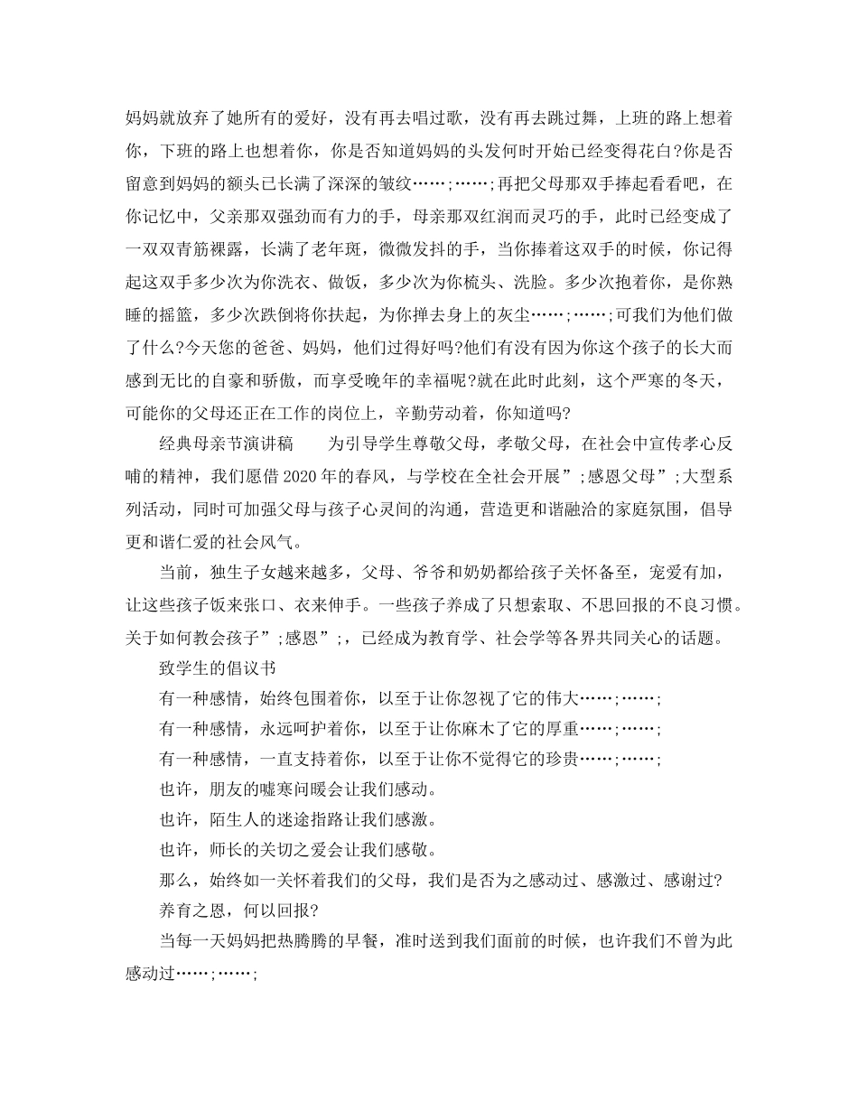 经典母亲节演讲稿 _第2页