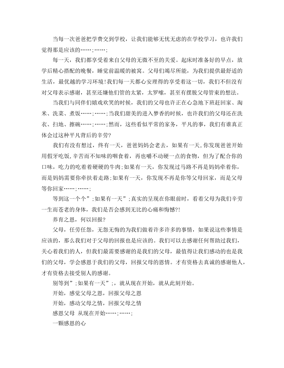 经典母亲节演讲稿 _第3页