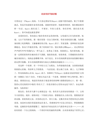 经典母亲节演讲稿 