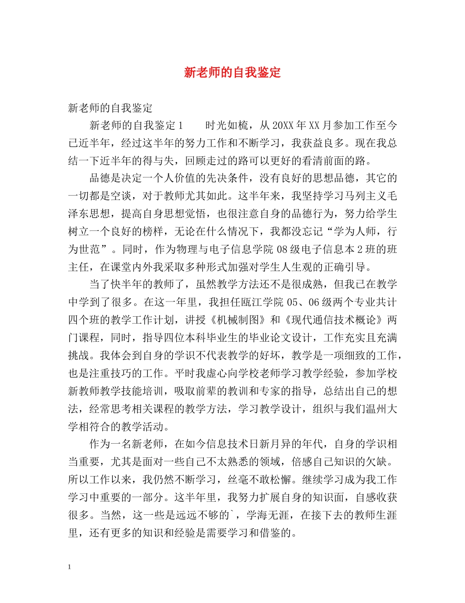 新老师的自我鉴定 (2) _第1页