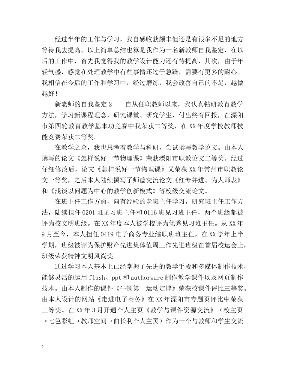 新老师的自我鉴定 (2) _第2页