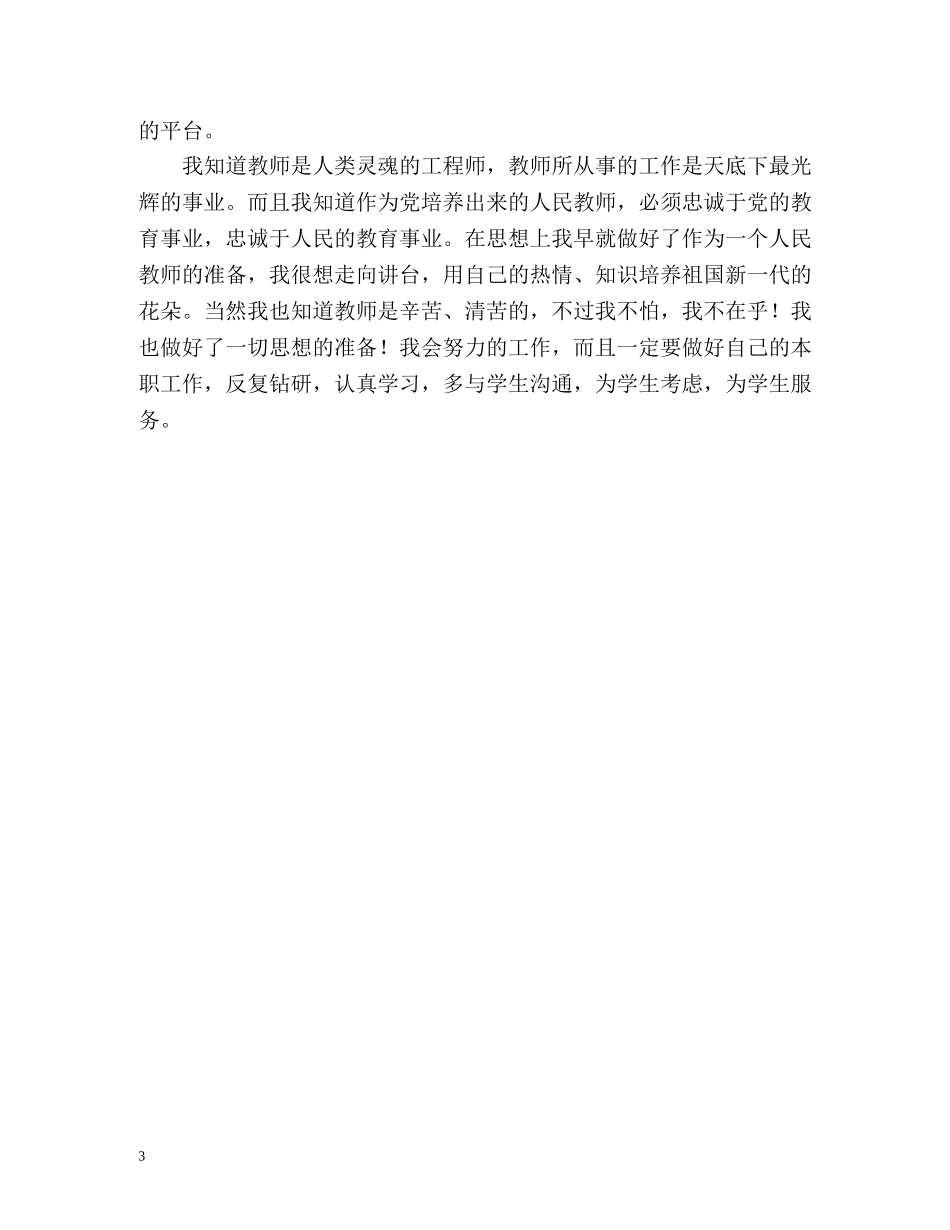 新老师的自我鉴定 (2) _第3页