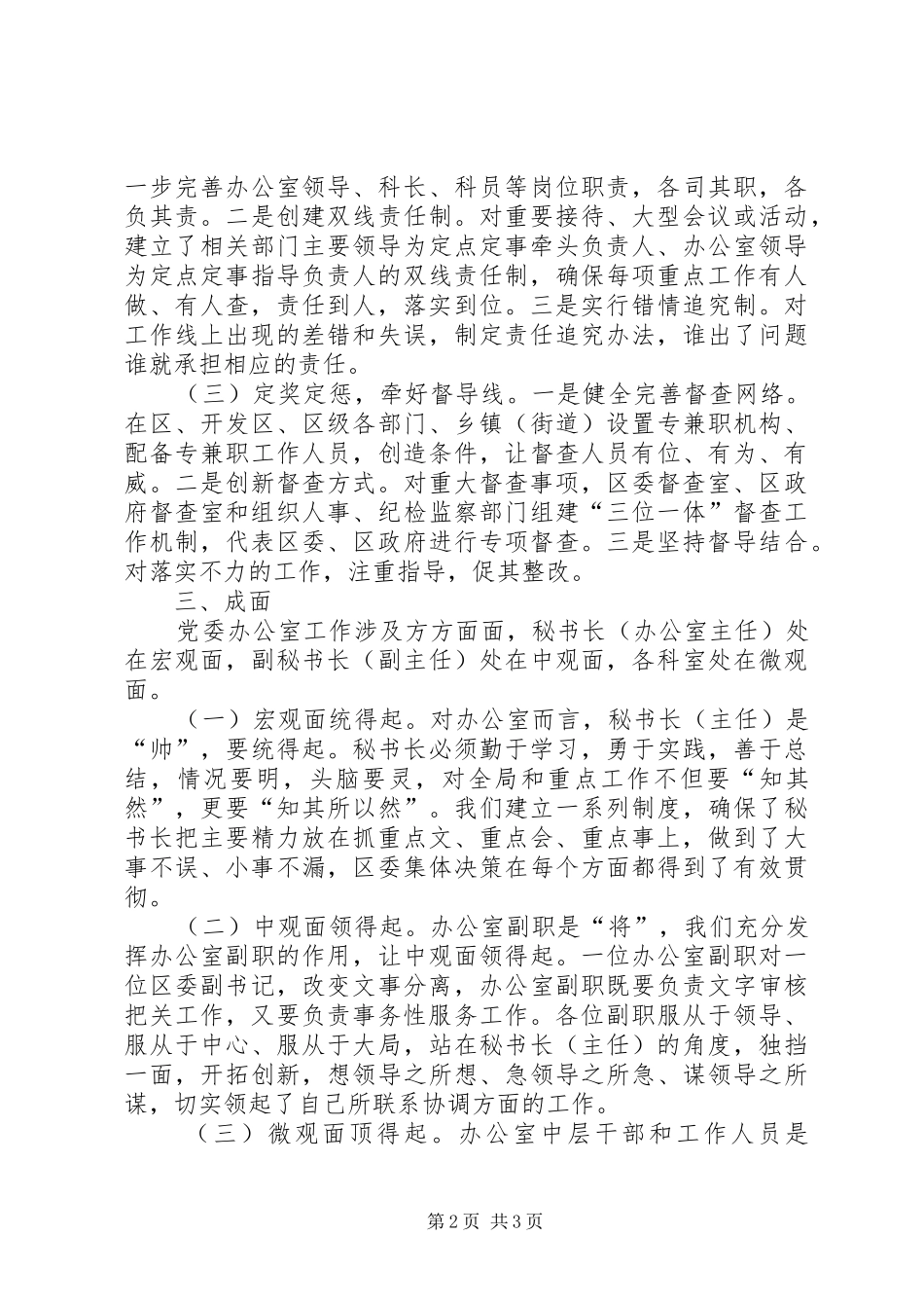 党委办公室工作经验总结_第2页