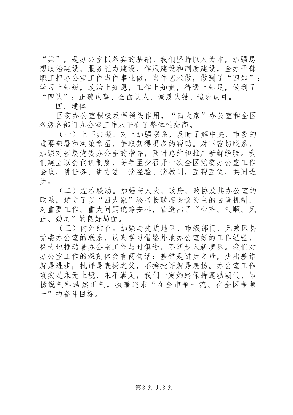 党委办公室工作经验总结_第3页