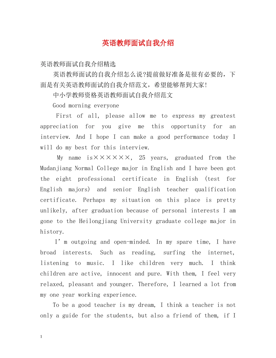 英语教师面试自我介绍 _第1页