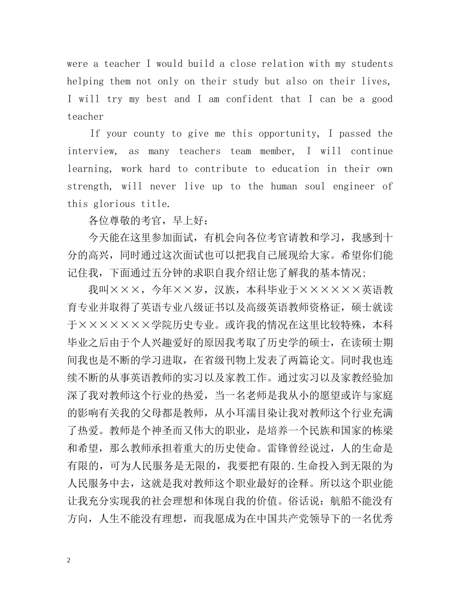 英语教师面试自我介绍 _第2页