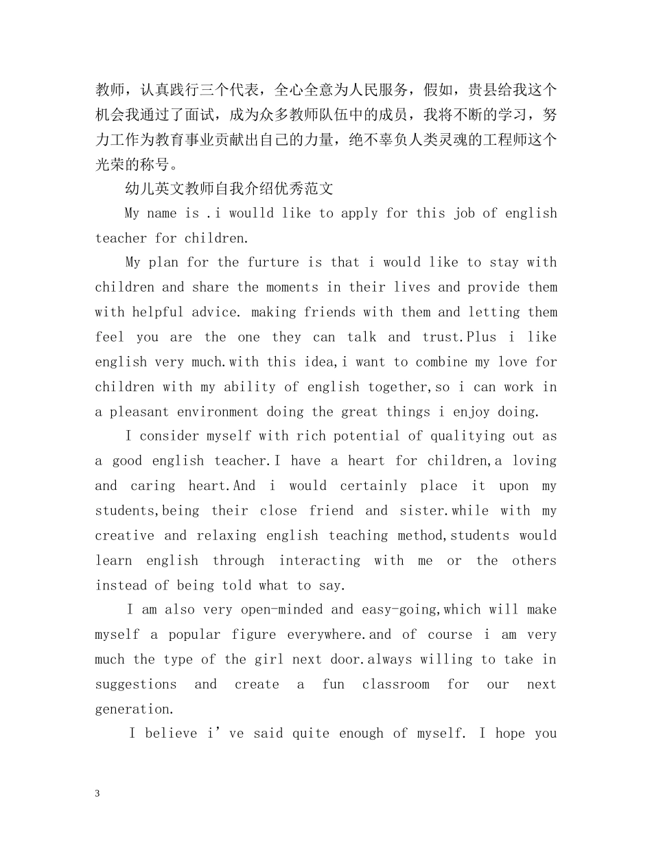 英语教师面试自我介绍 _第3页