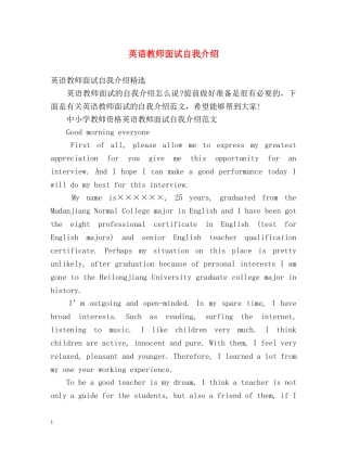 英语教师面试自我介绍 