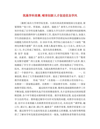 筑巢学科竞赛,哺育创新人才促进优良学风 