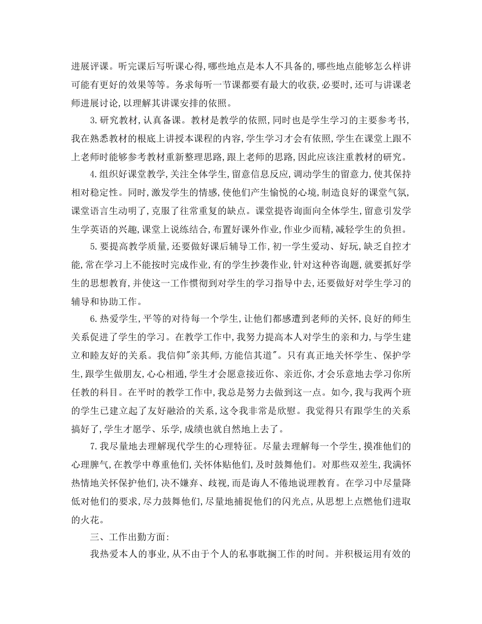 教学工作参考总结-初中英语个人教学工作参考总结 _第2页