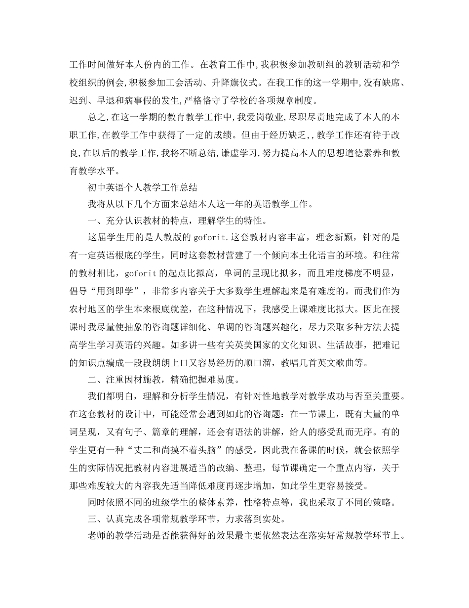 教学工作参考总结-初中英语个人教学工作参考总结 _第3页