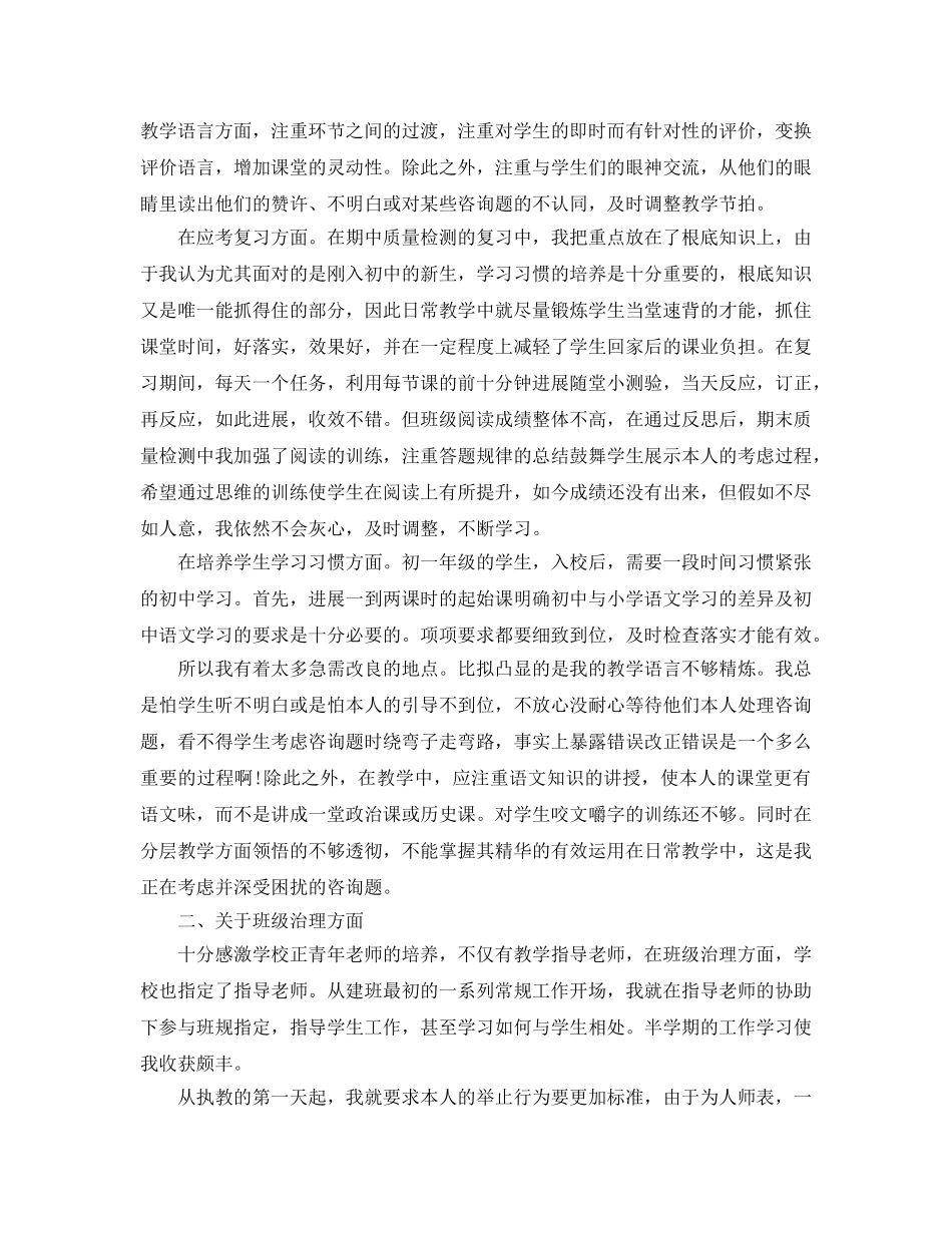 教学工作参考总结-语文教学教师个人年终工作参考总结 _第2页