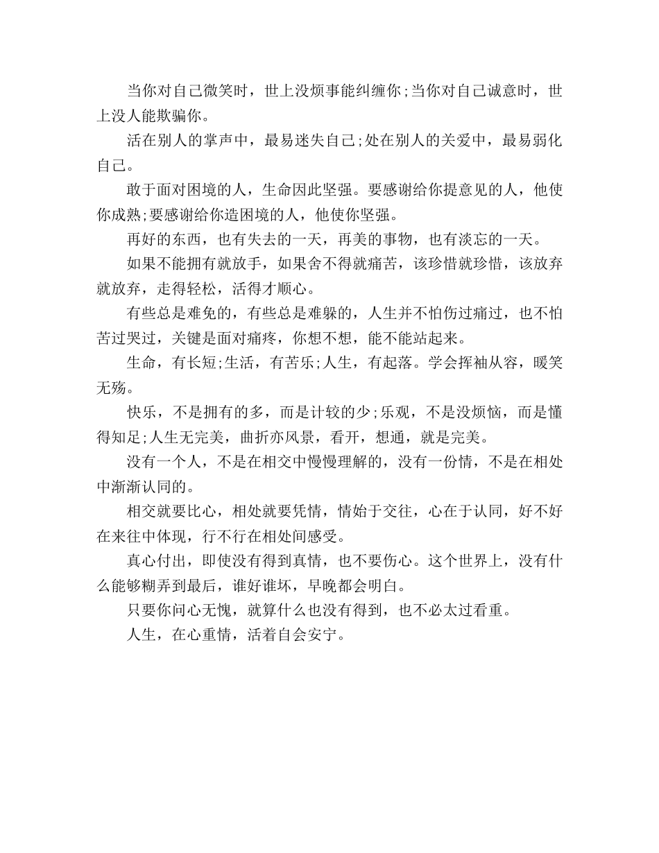 最怕深交后的陌生 _第2页