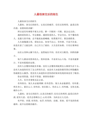 最怕深交后的陌生 