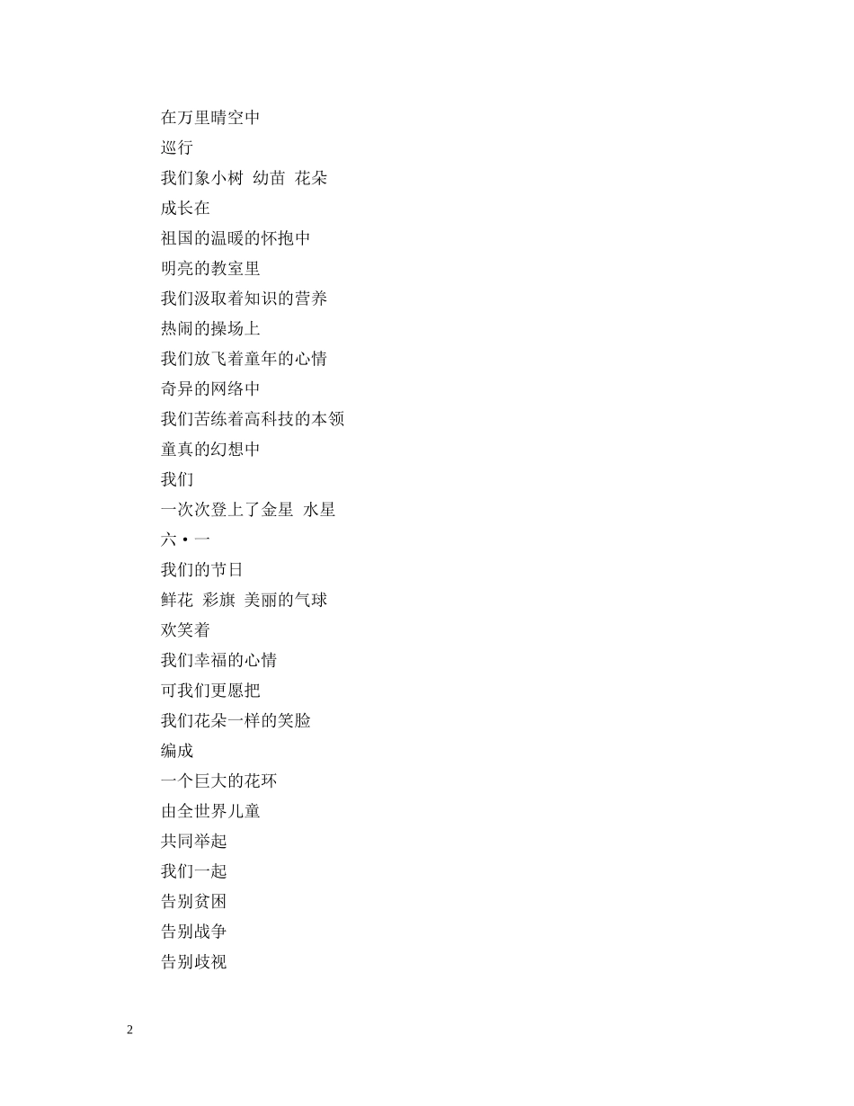 六一儿童节小学生诗歌演讲稿 _第2页