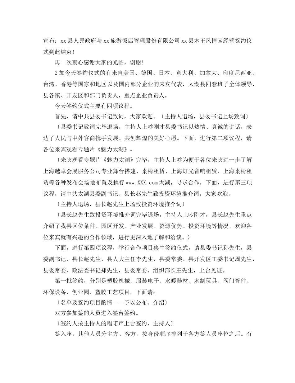 签约仪式主持词4篇 _第2页