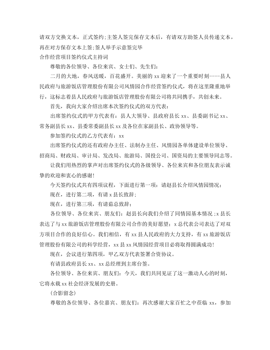 签约仪式主持词4篇 _第3页