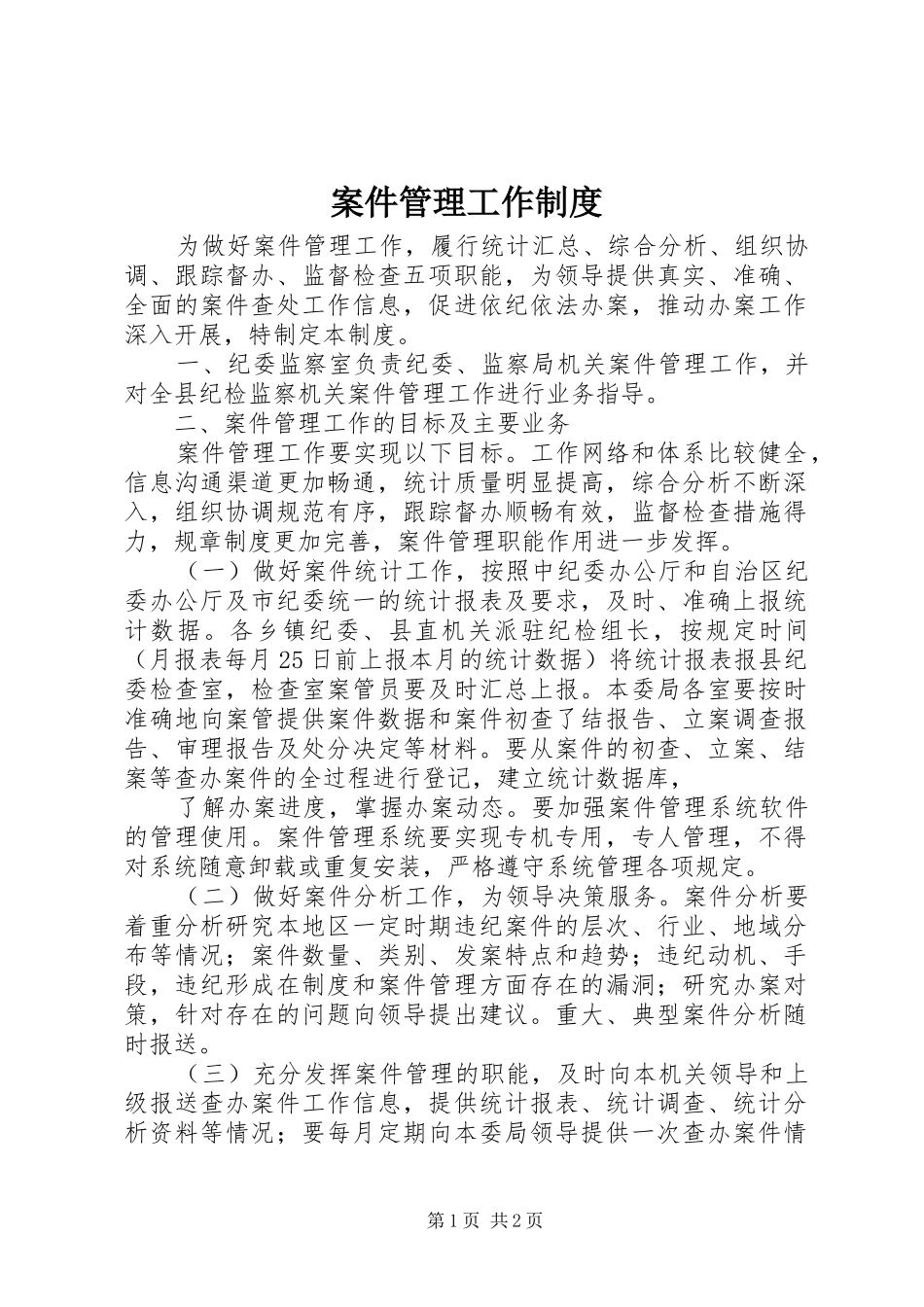 案件管理工作制度_第1页