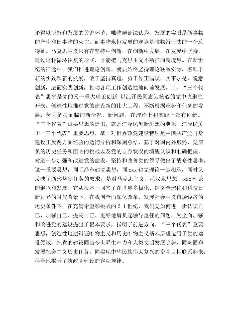 发扬创新精神 实践“三个代表” _第2页