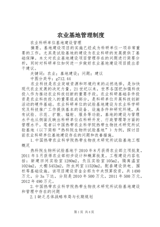 农业基地管理制度