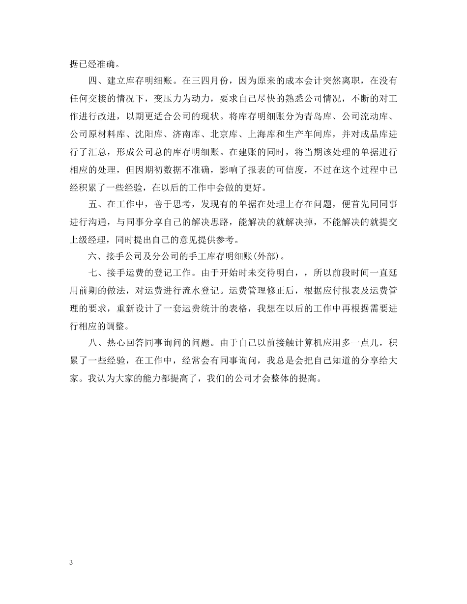 新员工转正自我鉴定范本 _第3页