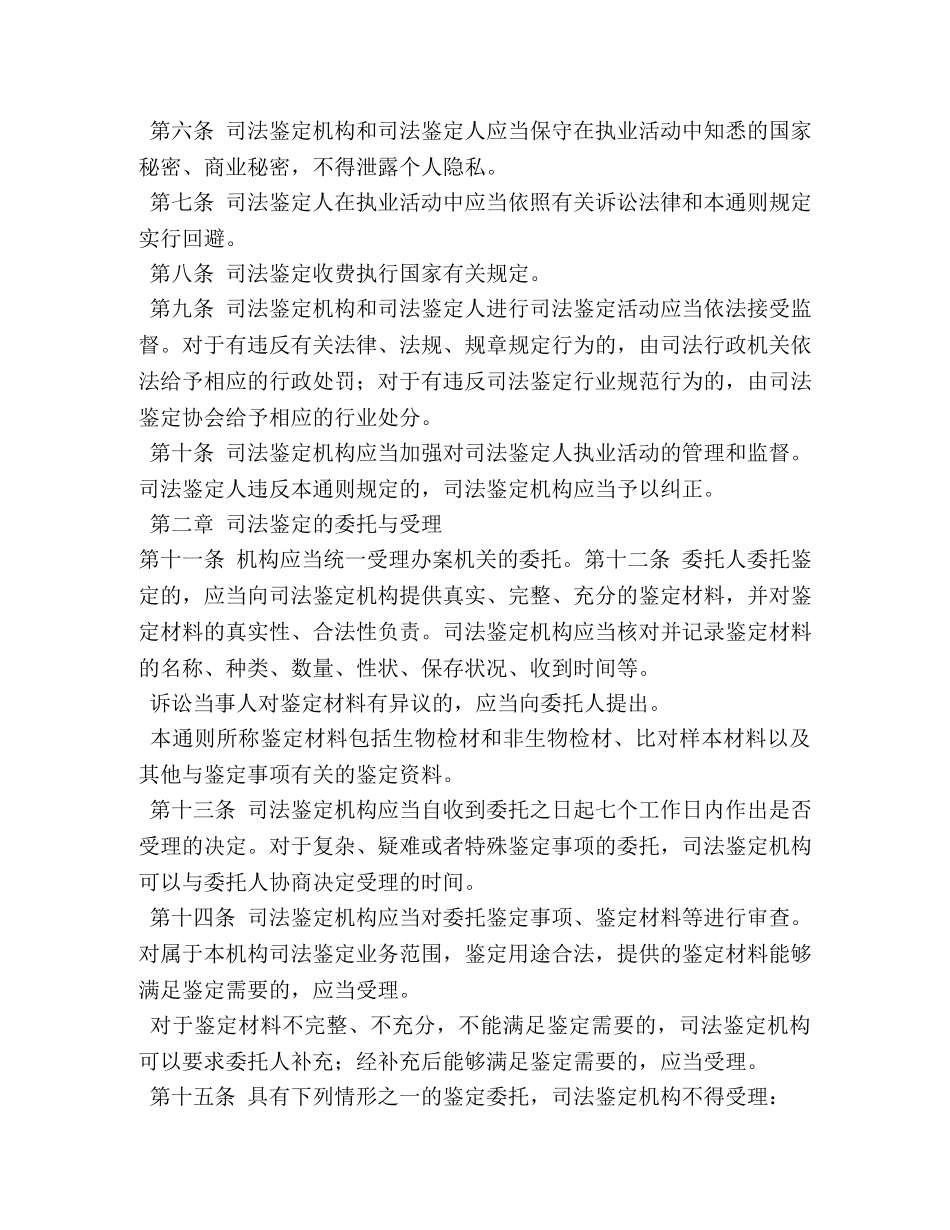 司法鉴定的时间 _第2页